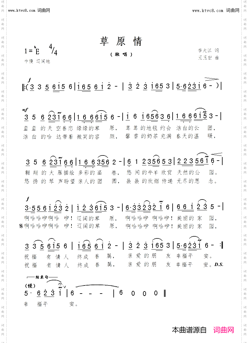 草原情_王玉宏曲