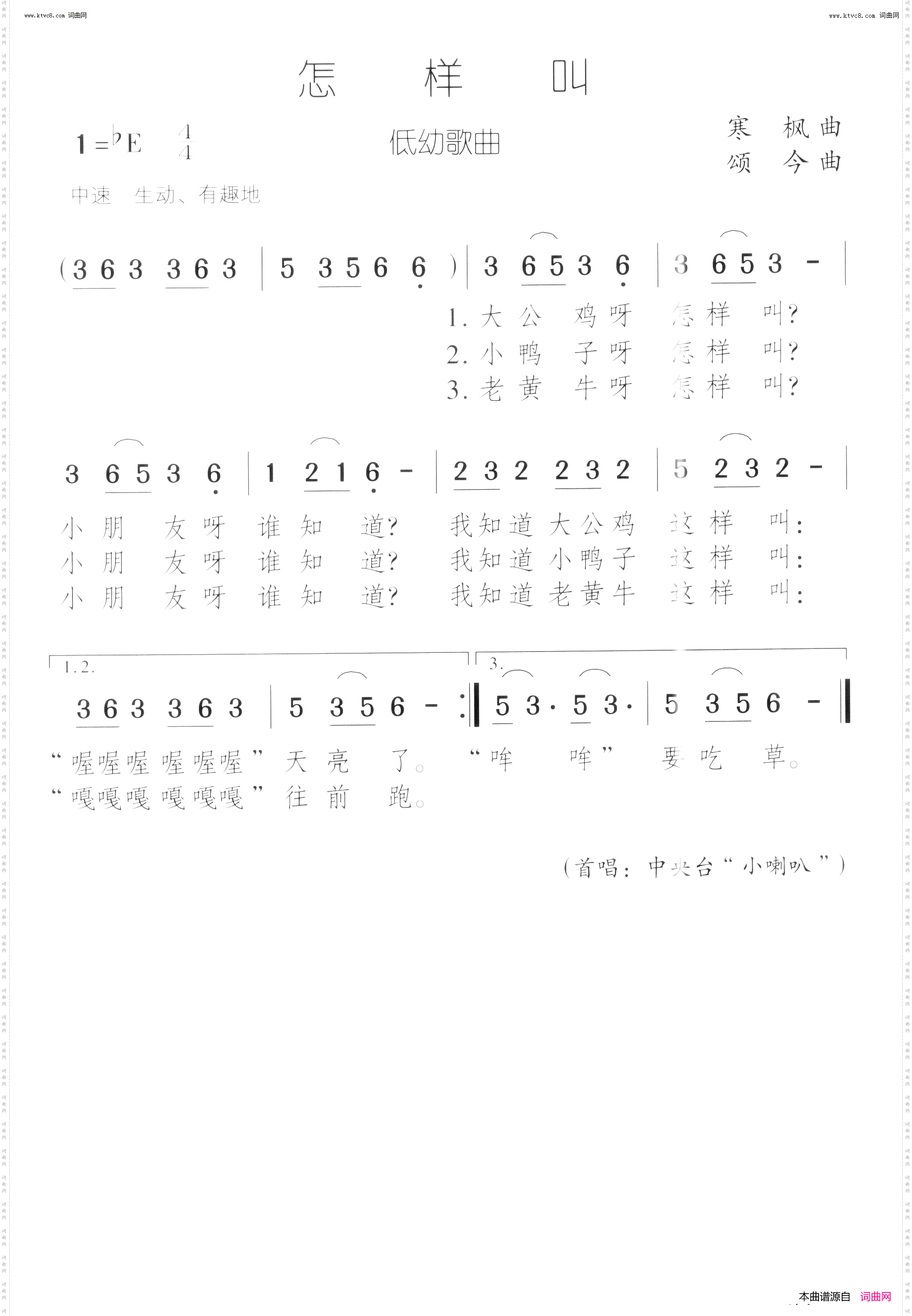 怎样叫