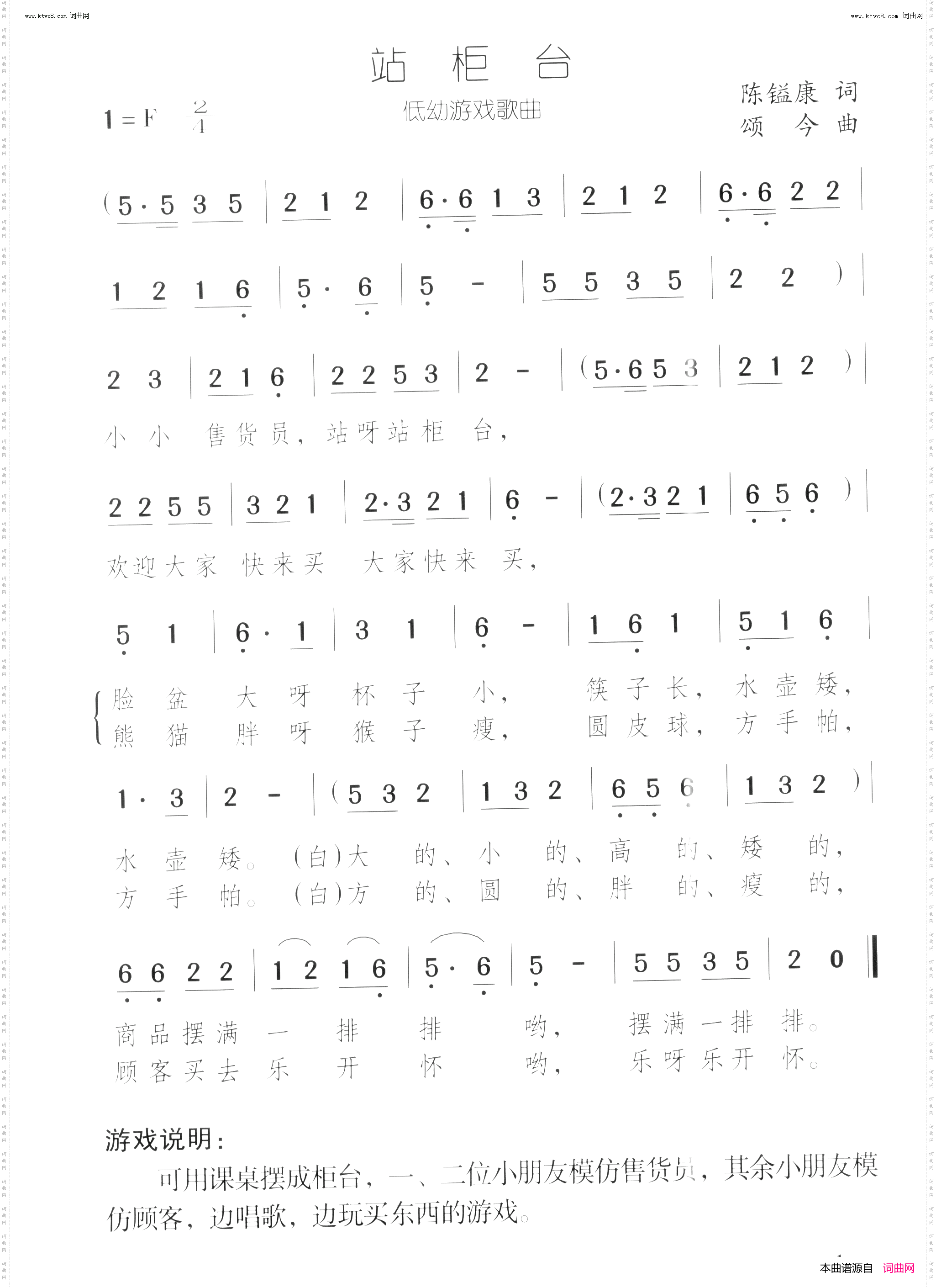 站柜台