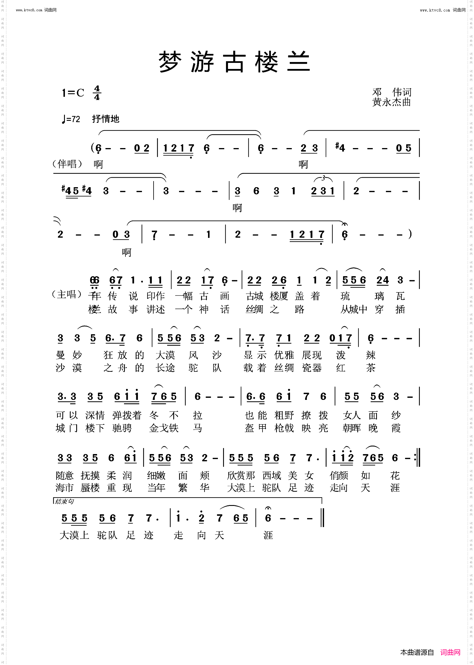 梦游古楼兰