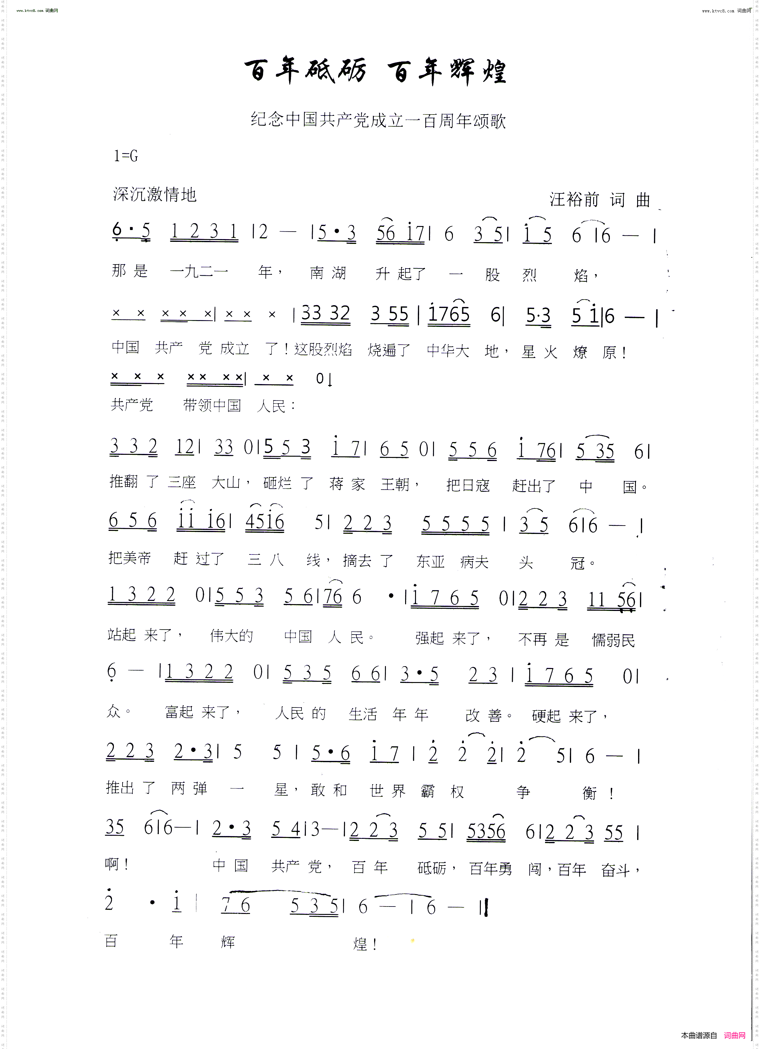 百年砥砺，百年辉煌