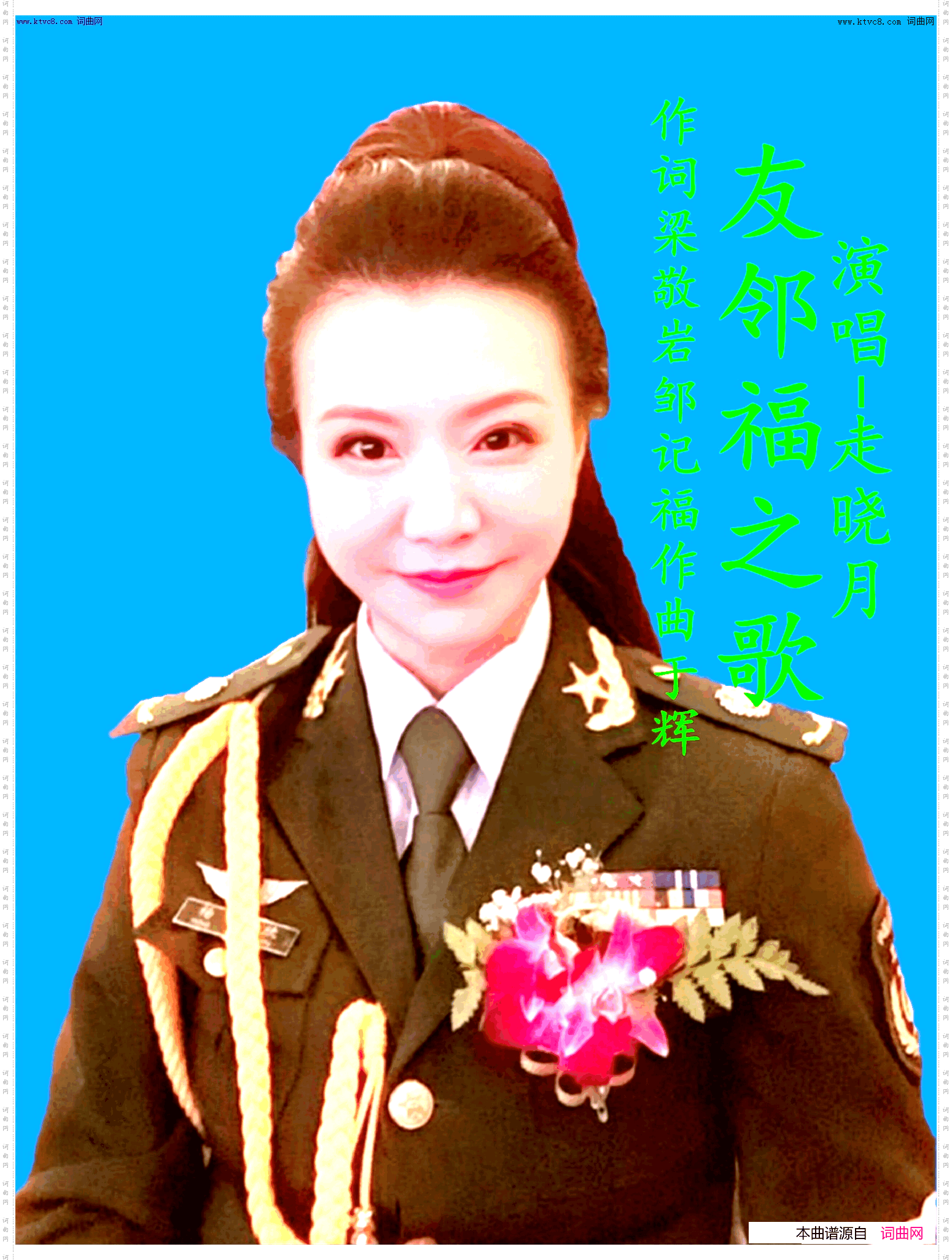 友邻福之歌_走晓月演唱版