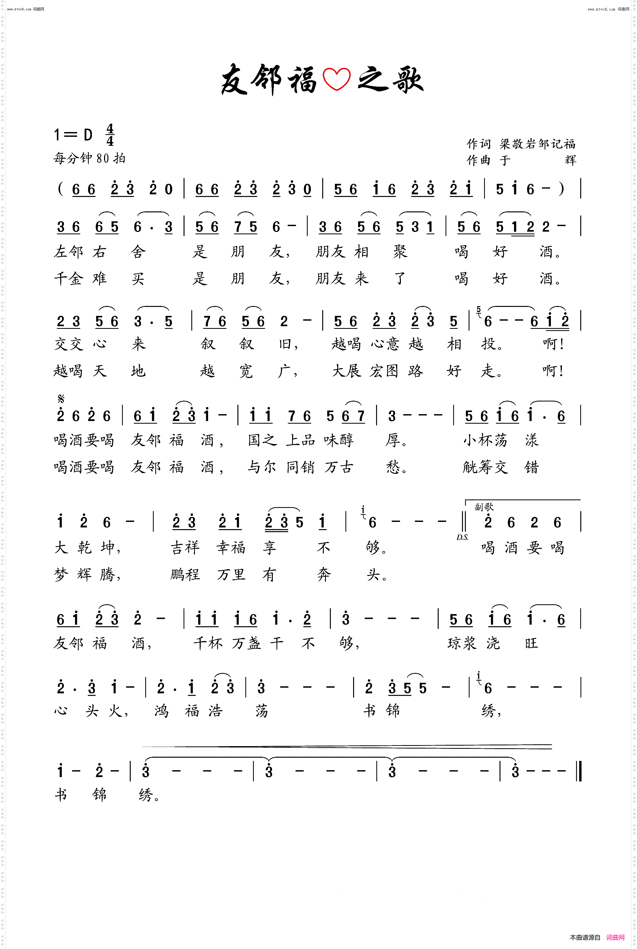 友邻福之歌_走晓月演唱版