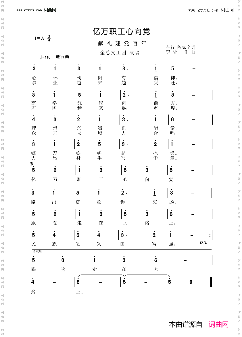亿万职工心向党