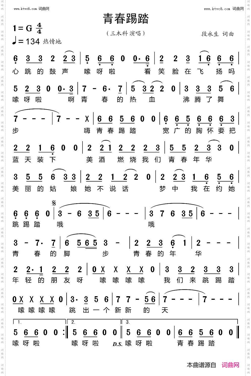 青春踢踏