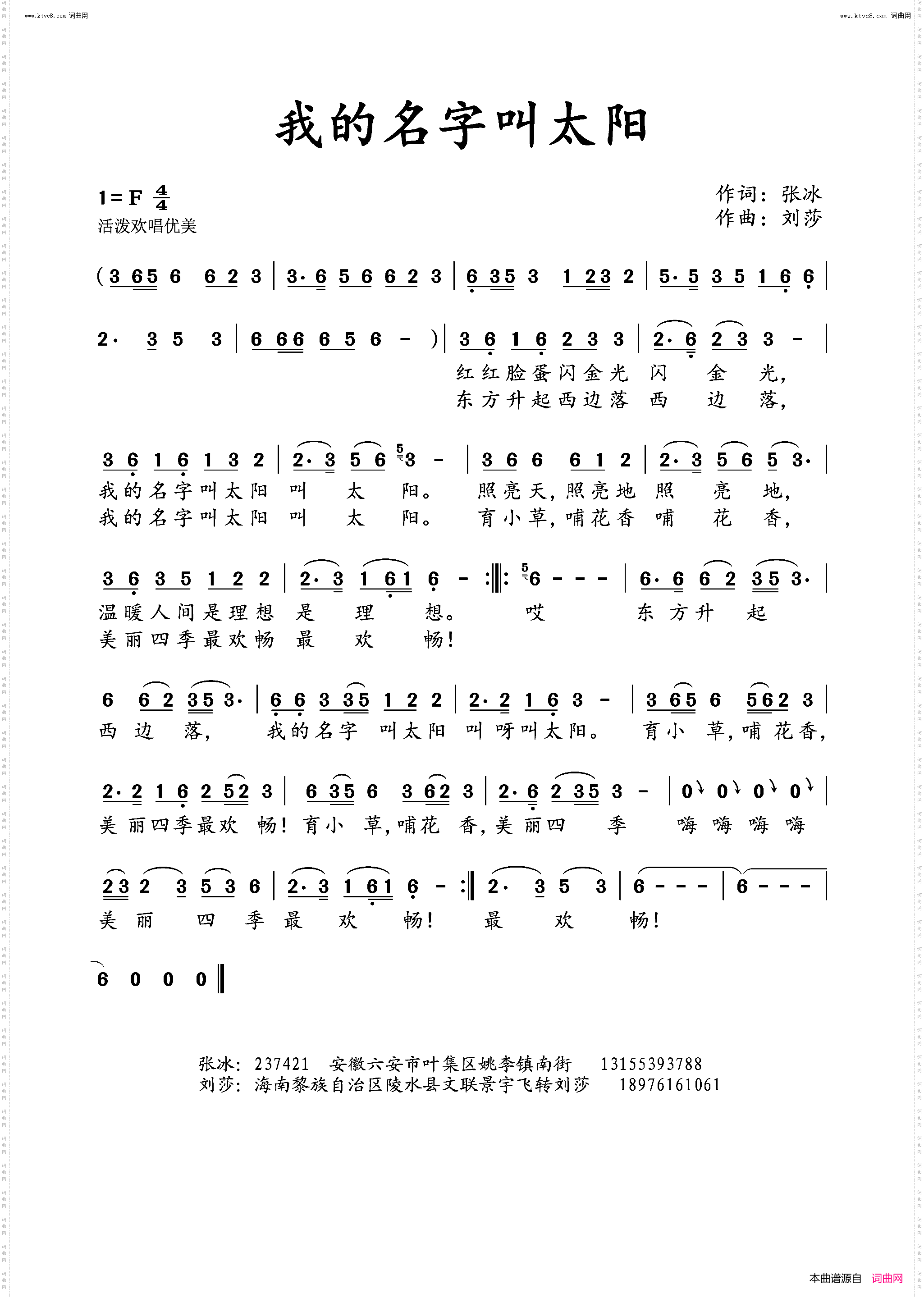 我的名字叫太阳