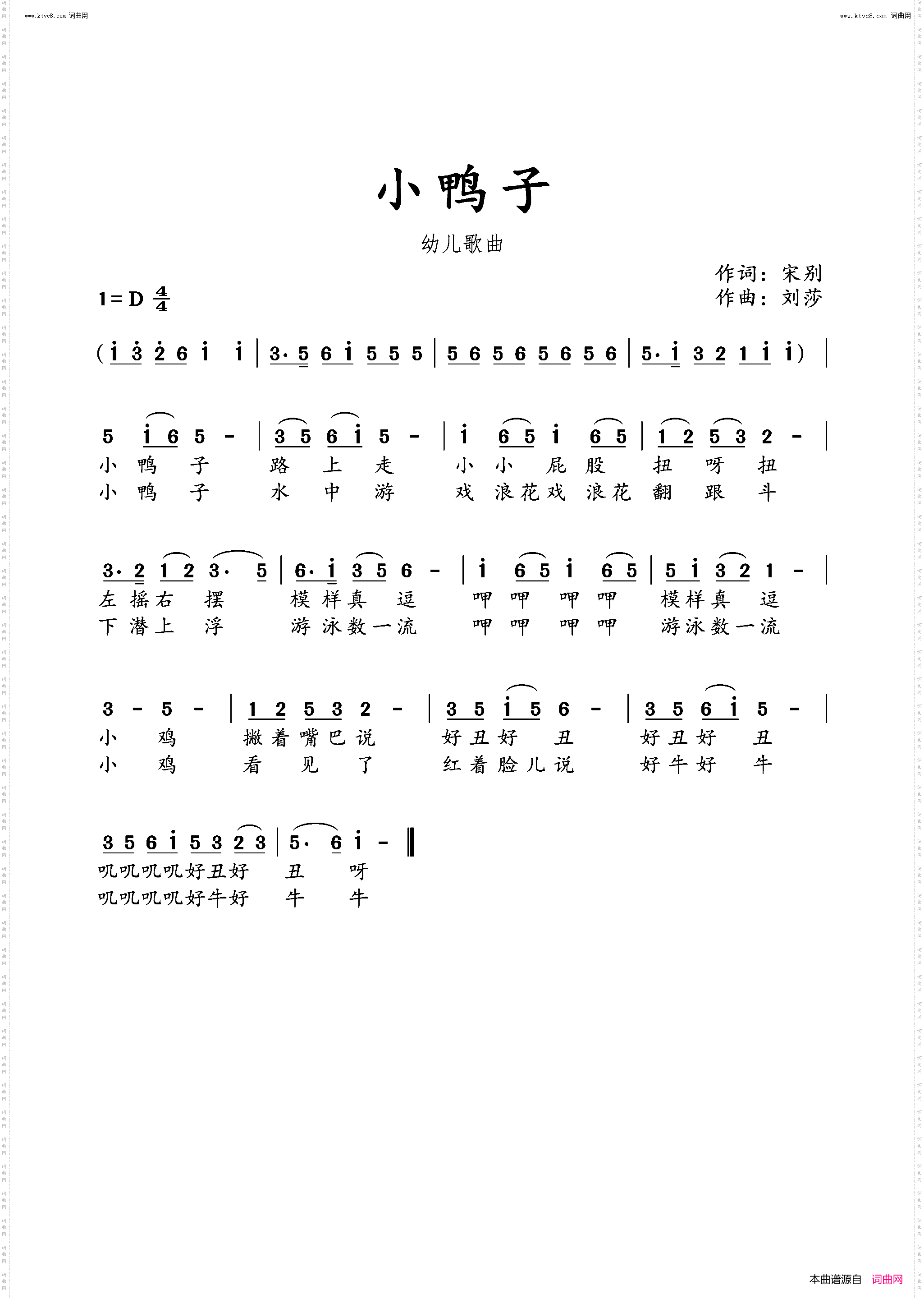 小鸭子