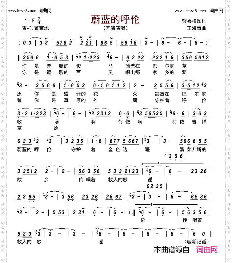 蔚蓝的呼伦