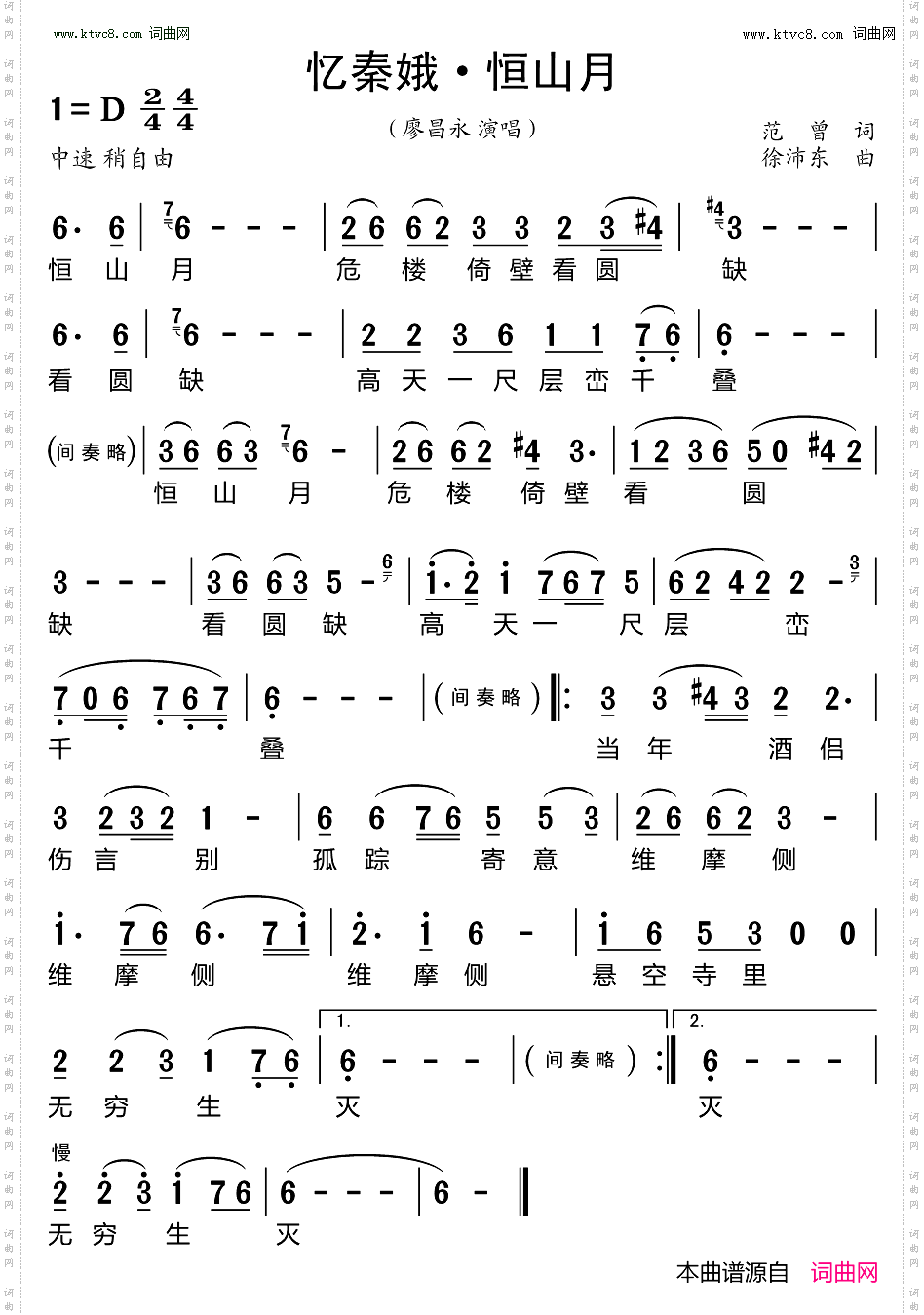 忆秦娥·恒山月