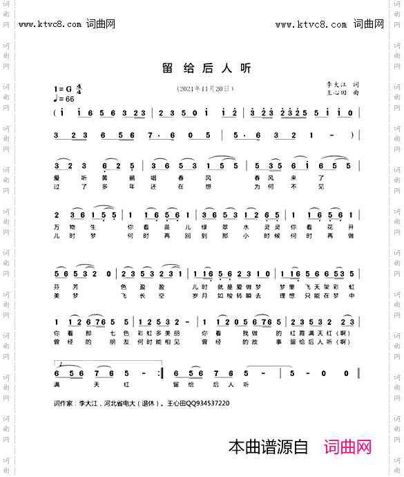 留给后人听_王心田曲