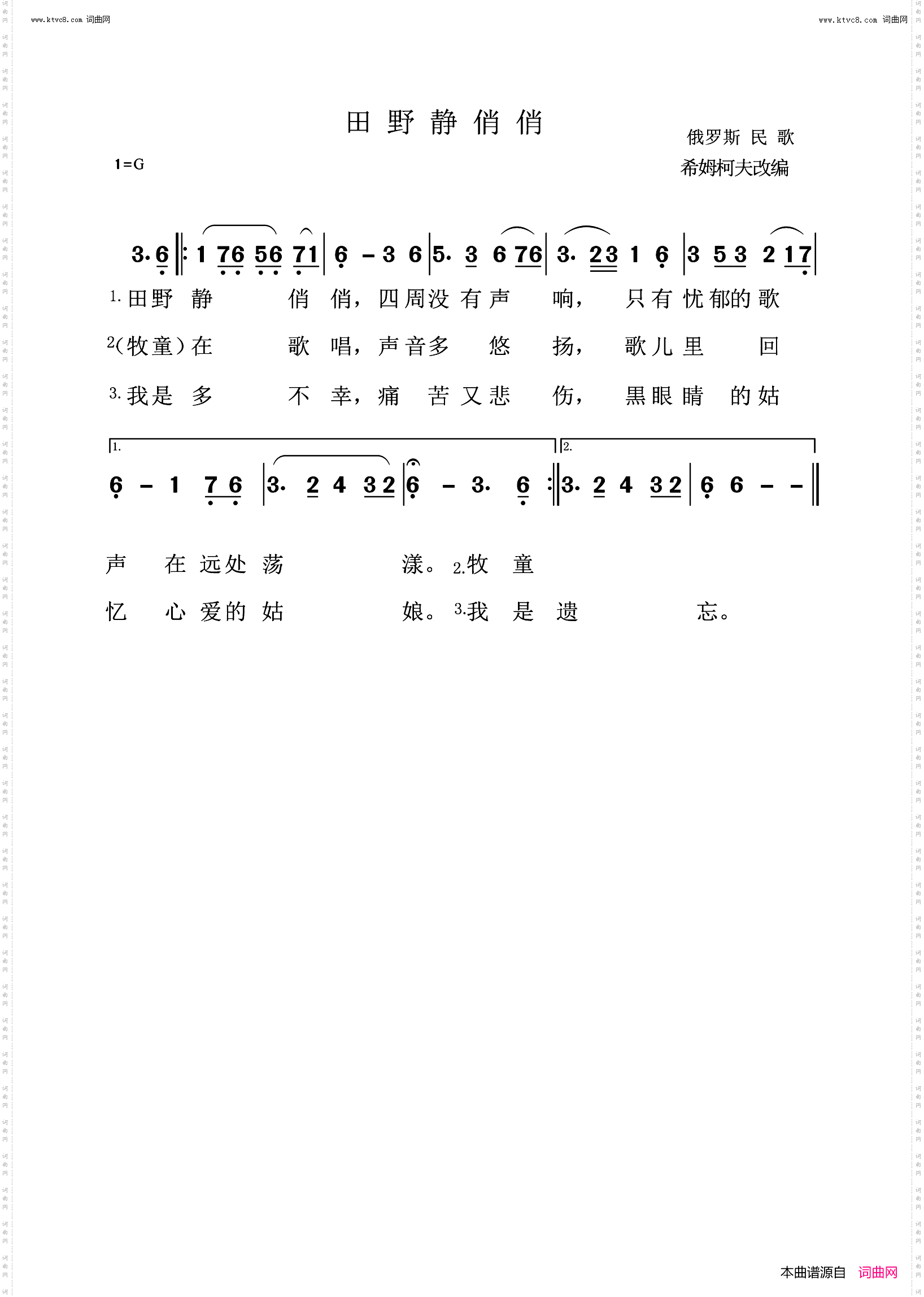 田野静悄悄_俄罗斯民歌