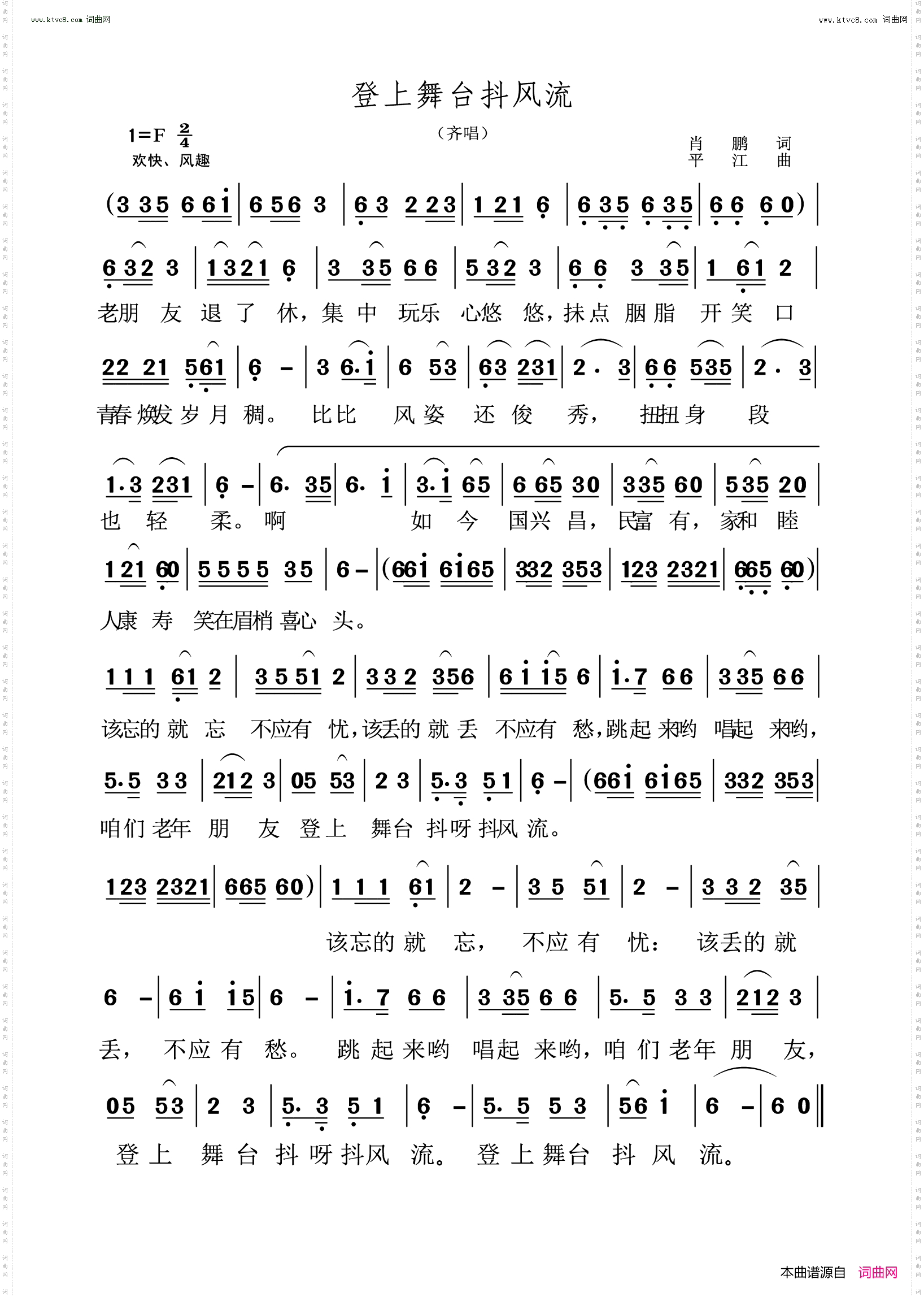 登上舞台抖风流