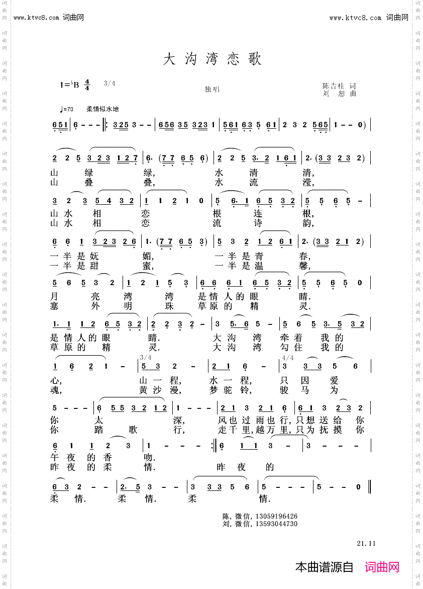 大沟湾恋歌