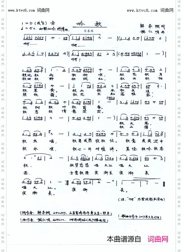 吟秋