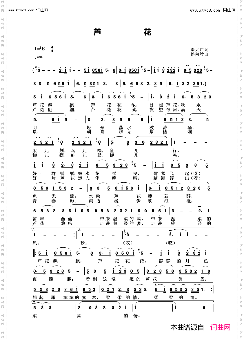 芦花_二月寒梅唱、孙向岭曲编