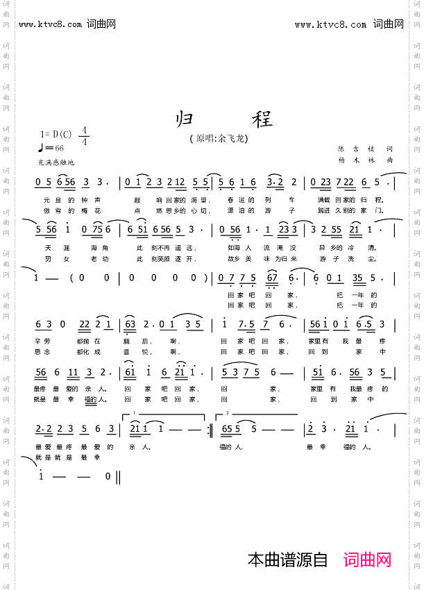 归程