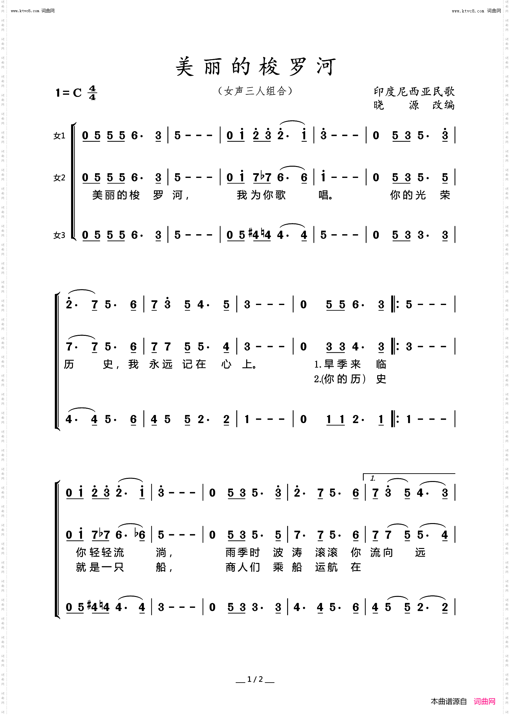 美丽的梭罗河_女声三人组合
