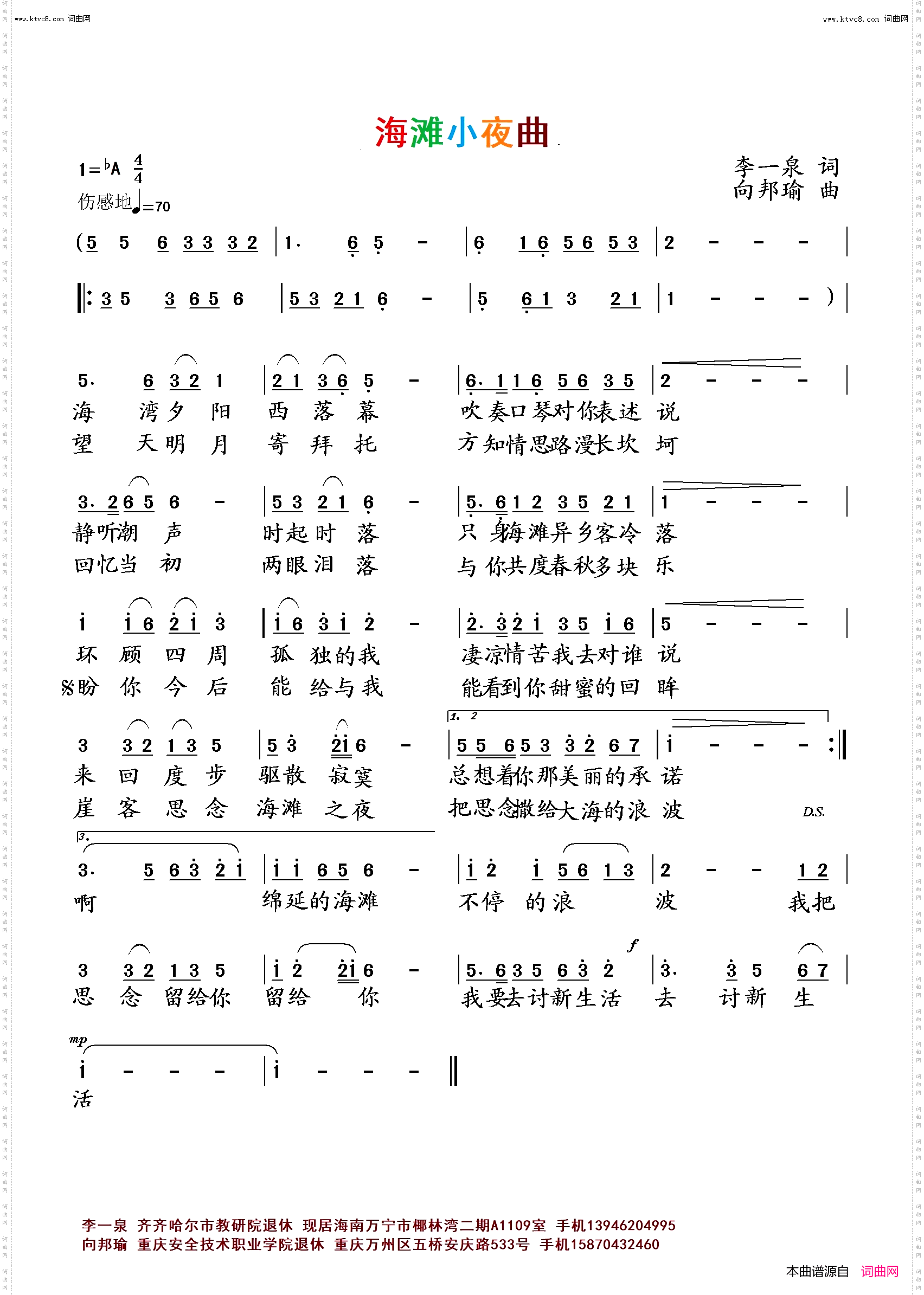 海滩小夜曲