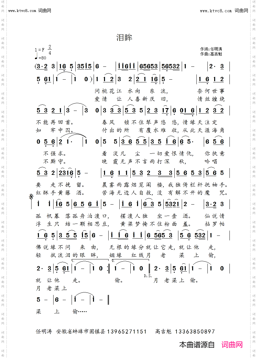 泪眸