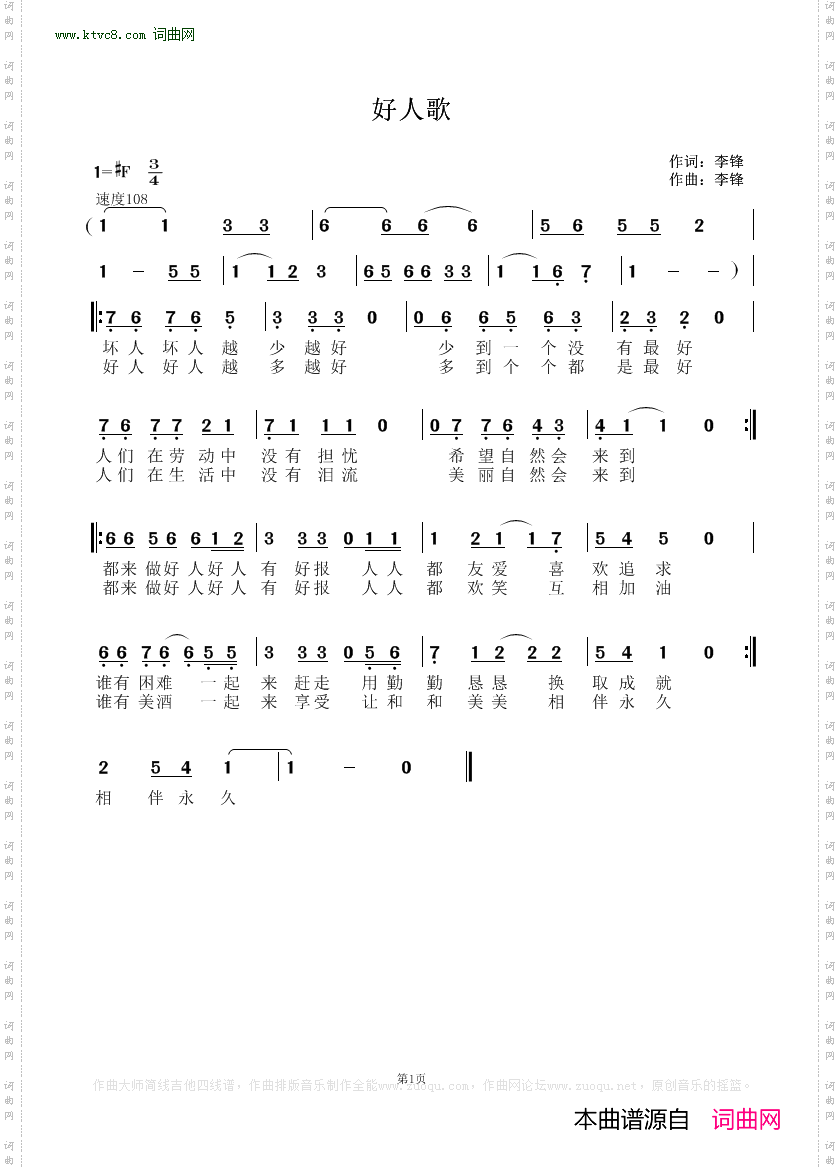 好人歌