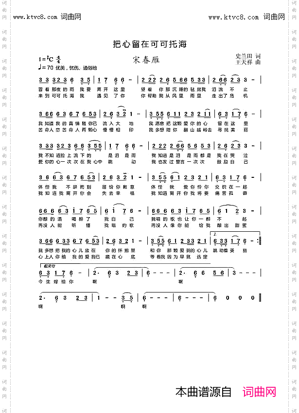 把心留在可可托海你