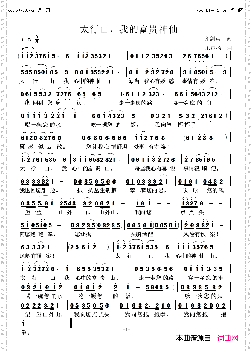 太行山，我的富贵神仙