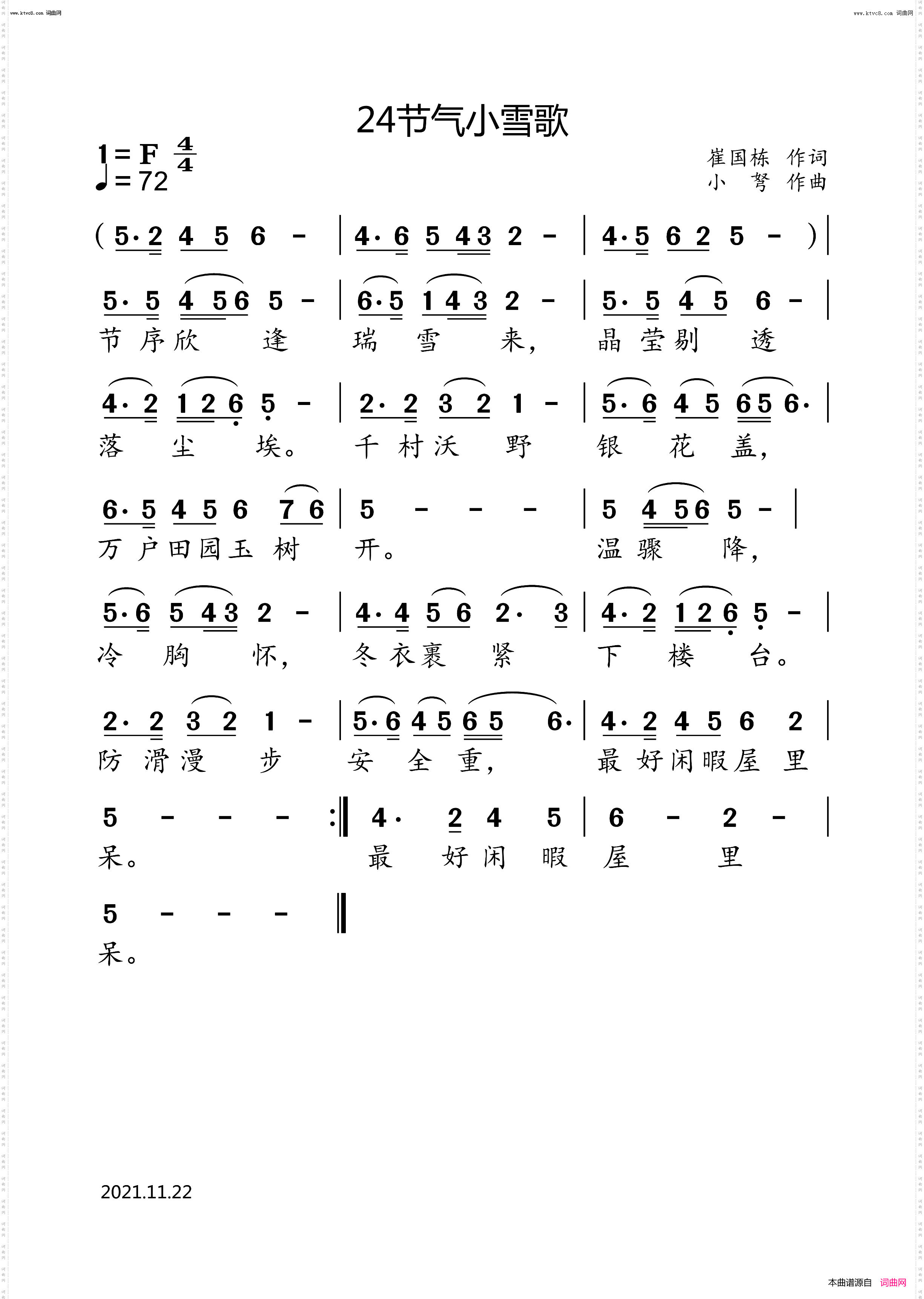 24节气小雪歌