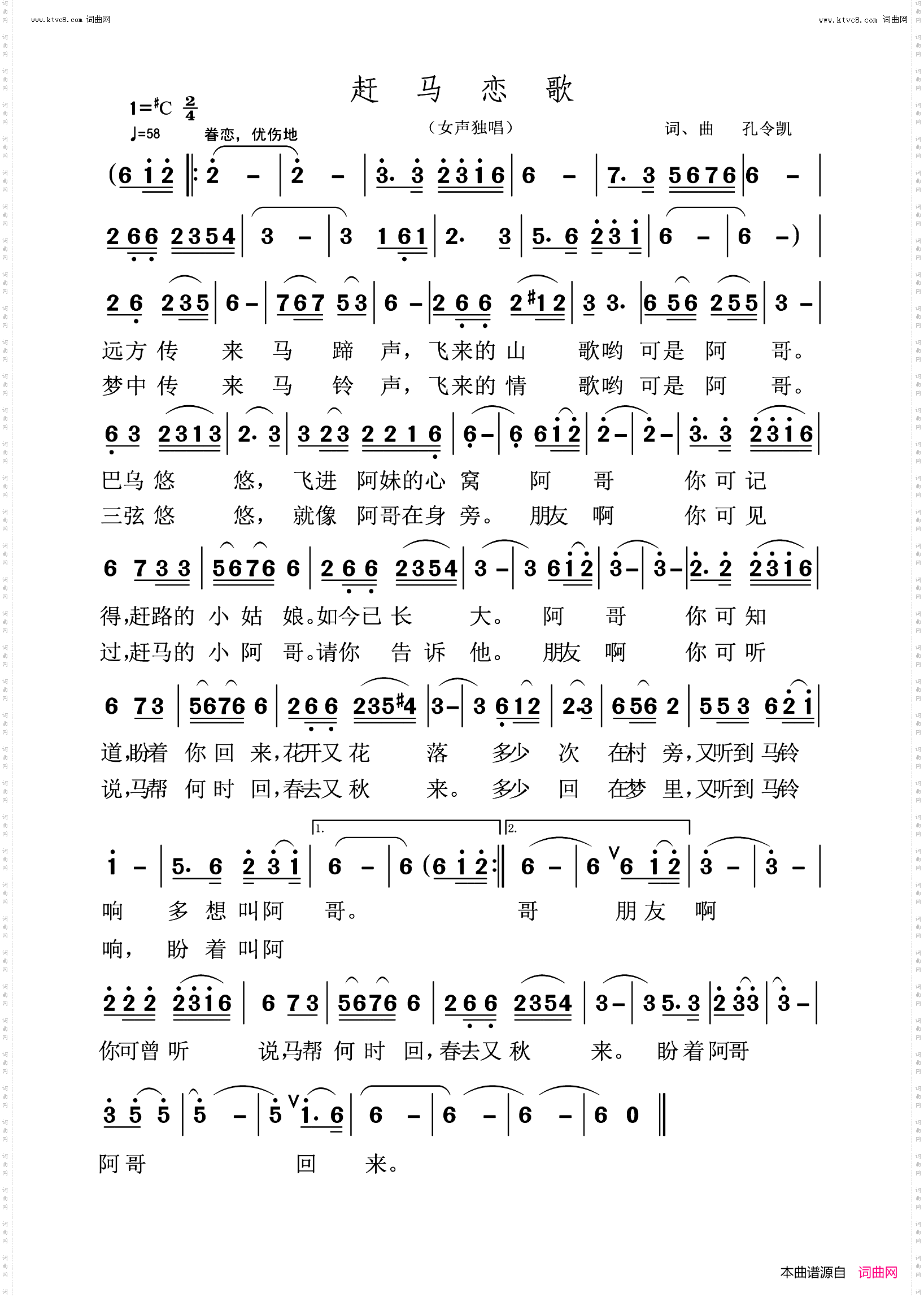 赶马恋歌