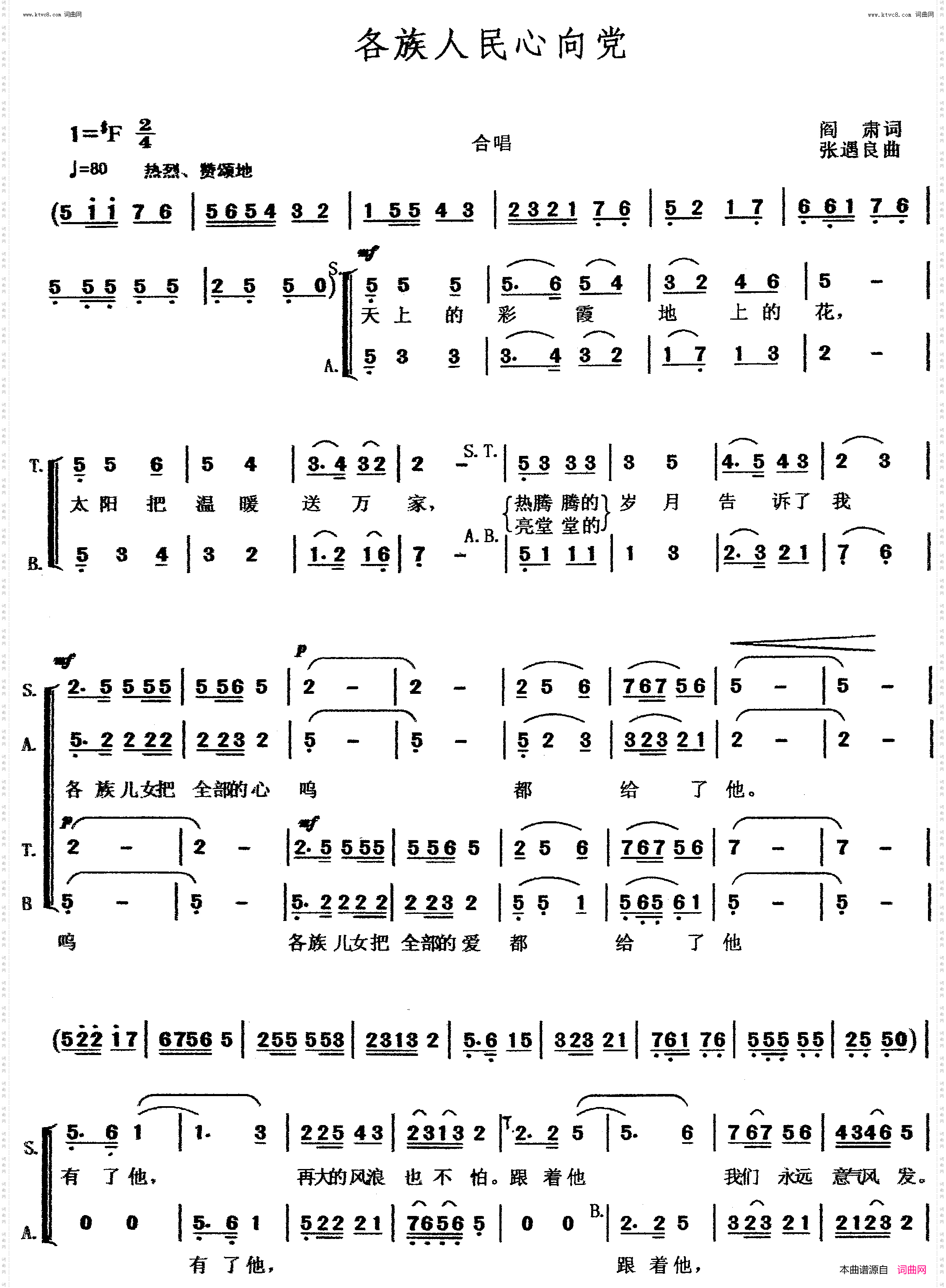 各族人民心向党