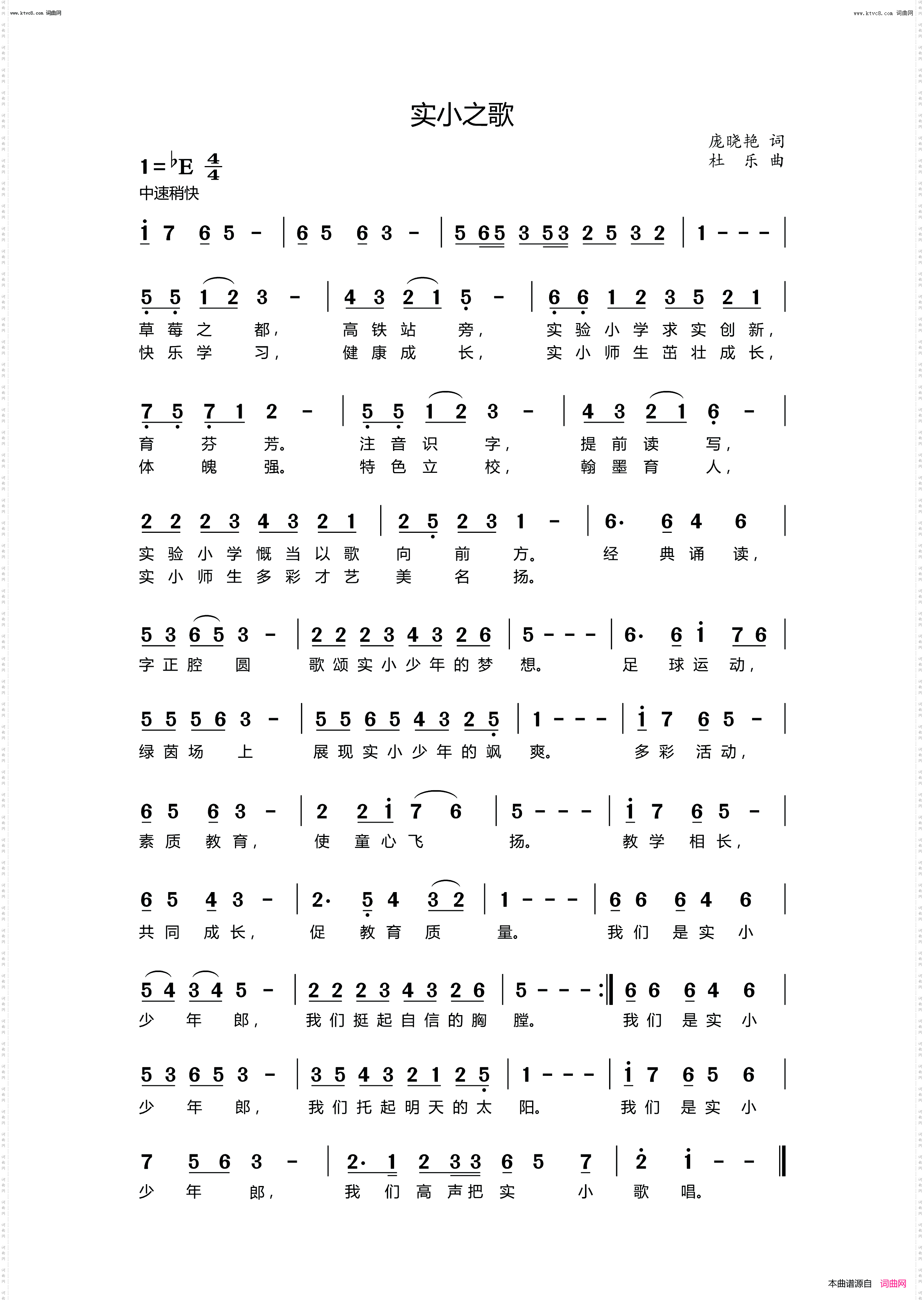 长丰实验小学校歌