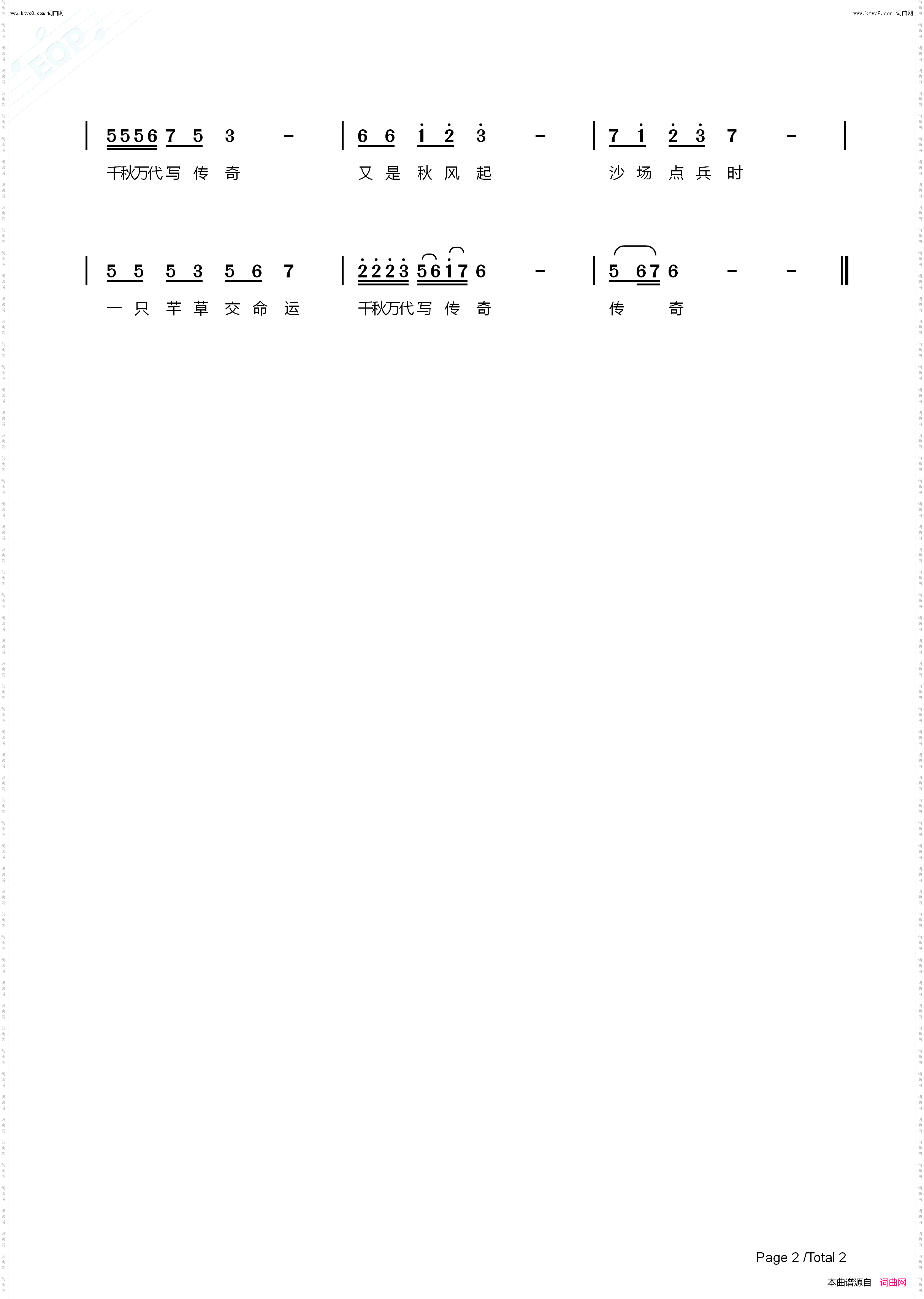 传奇