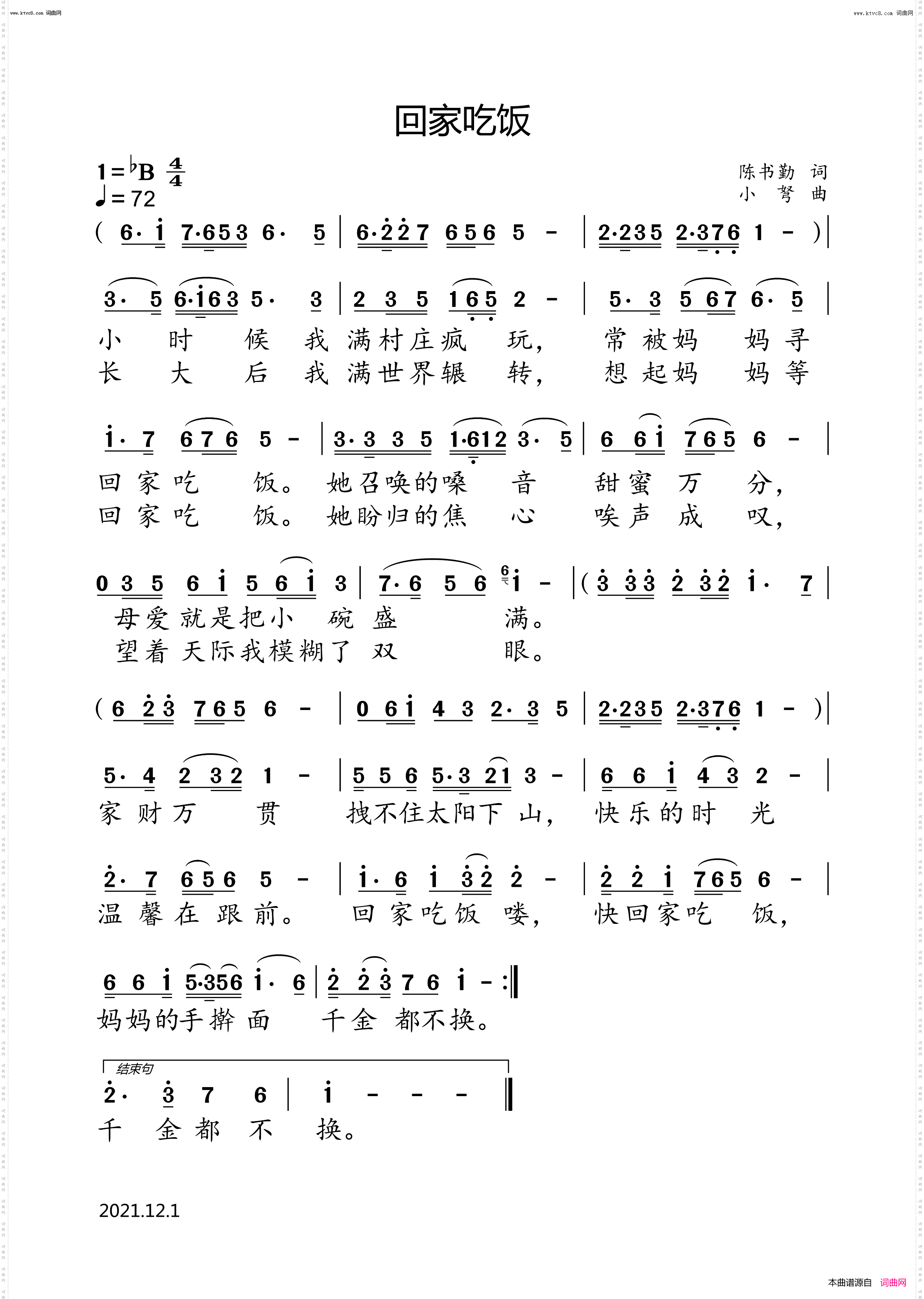 回家吃饭