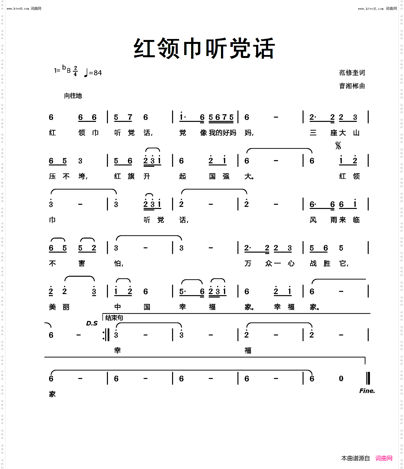 红领巾听党话