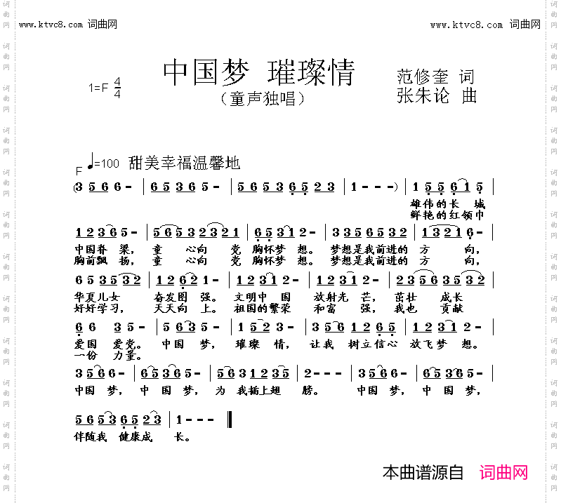 中国梦璀璨情