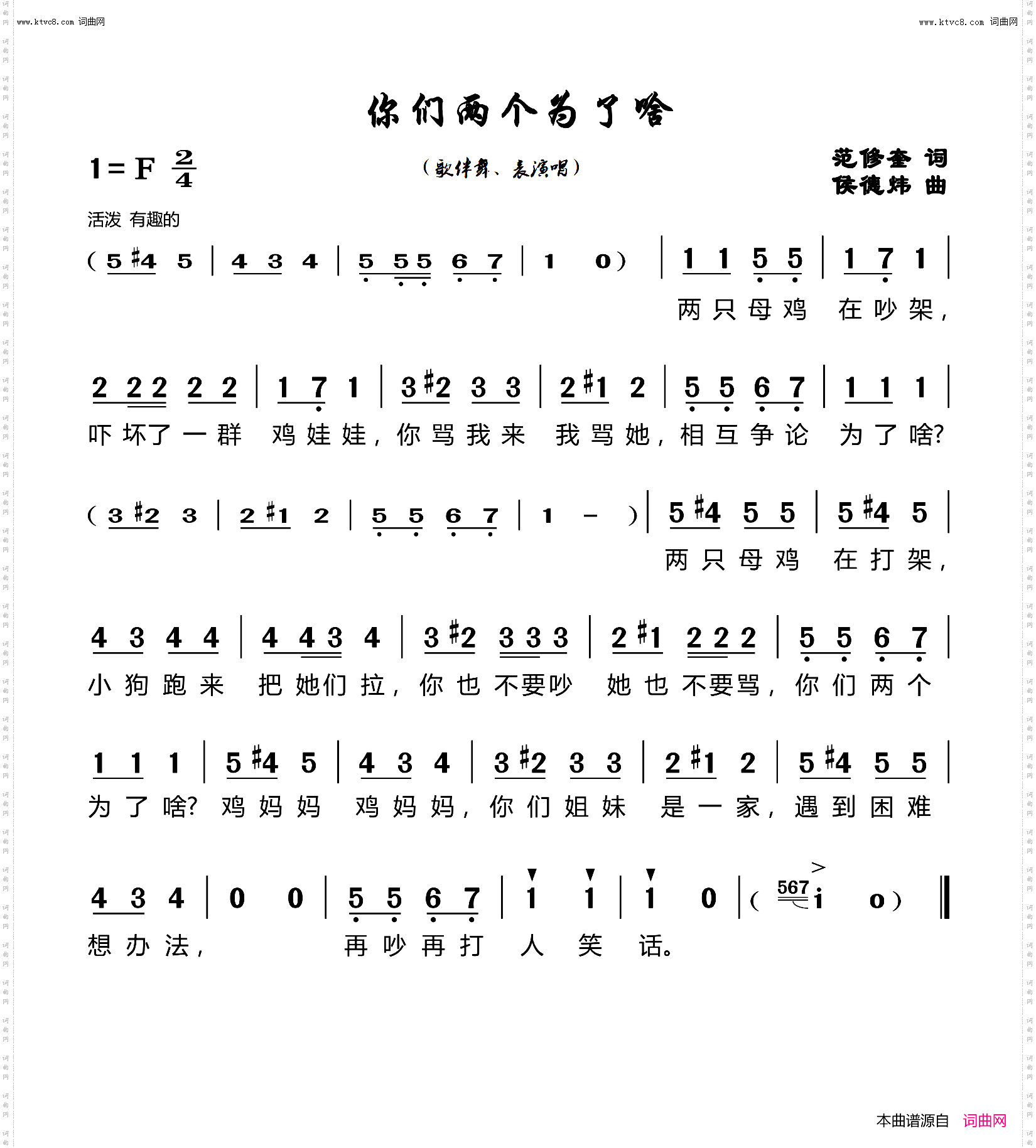 你们两个为了啥