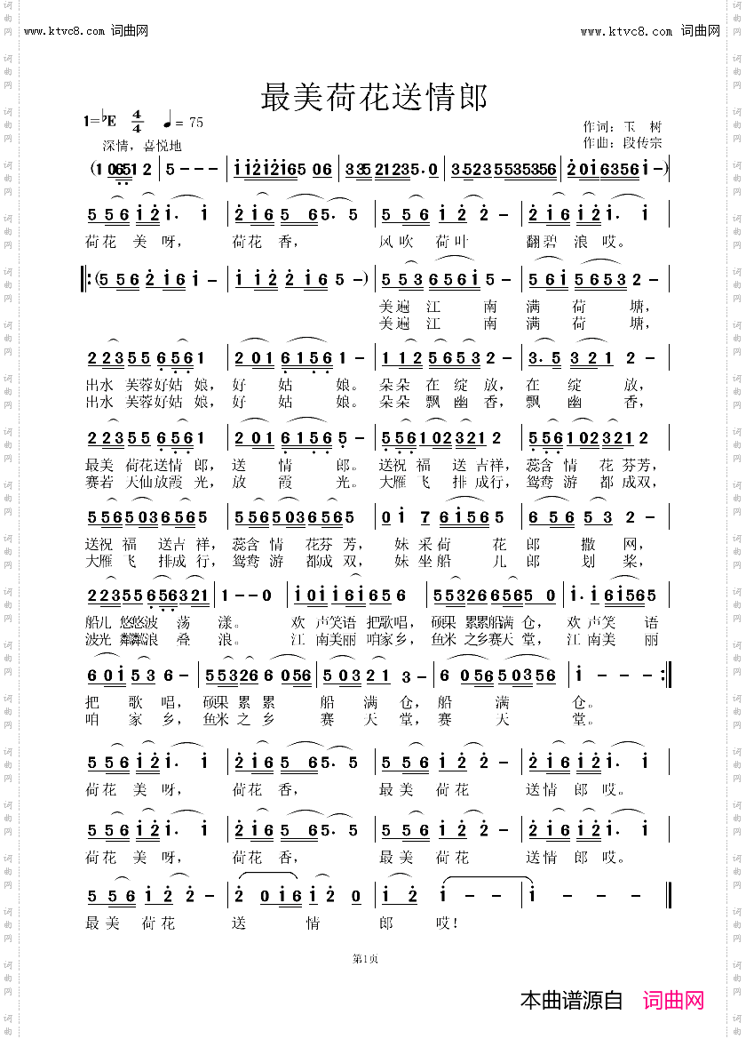 最美荷花送情郎