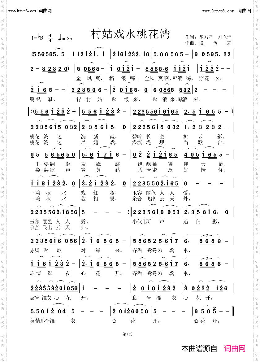 村姑戏水桃花湾