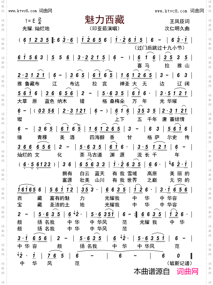魅力西藏