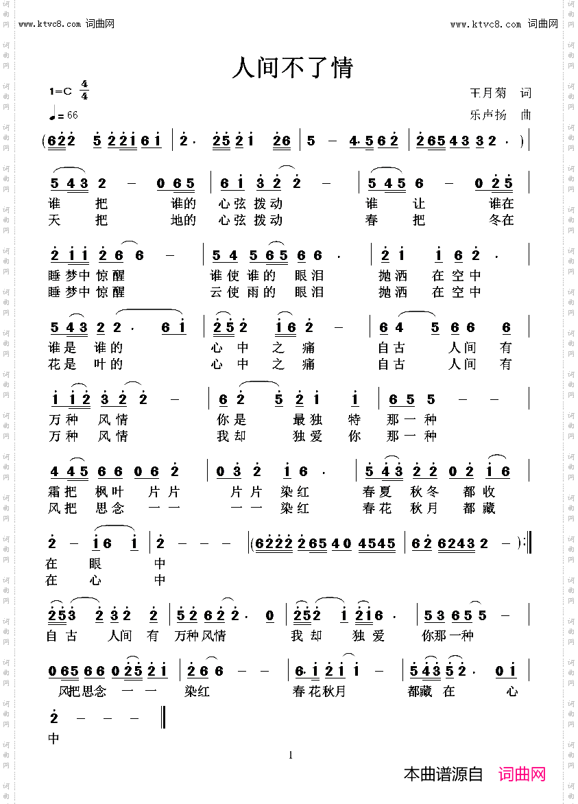 人间不了情