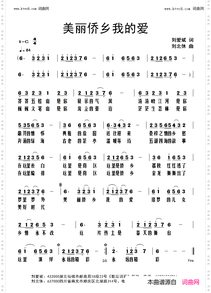 美丽侨乡我的爱
