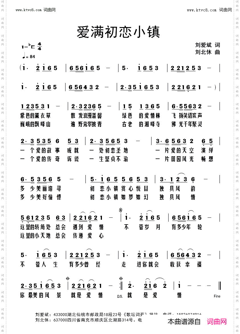 爱满初恋小镇