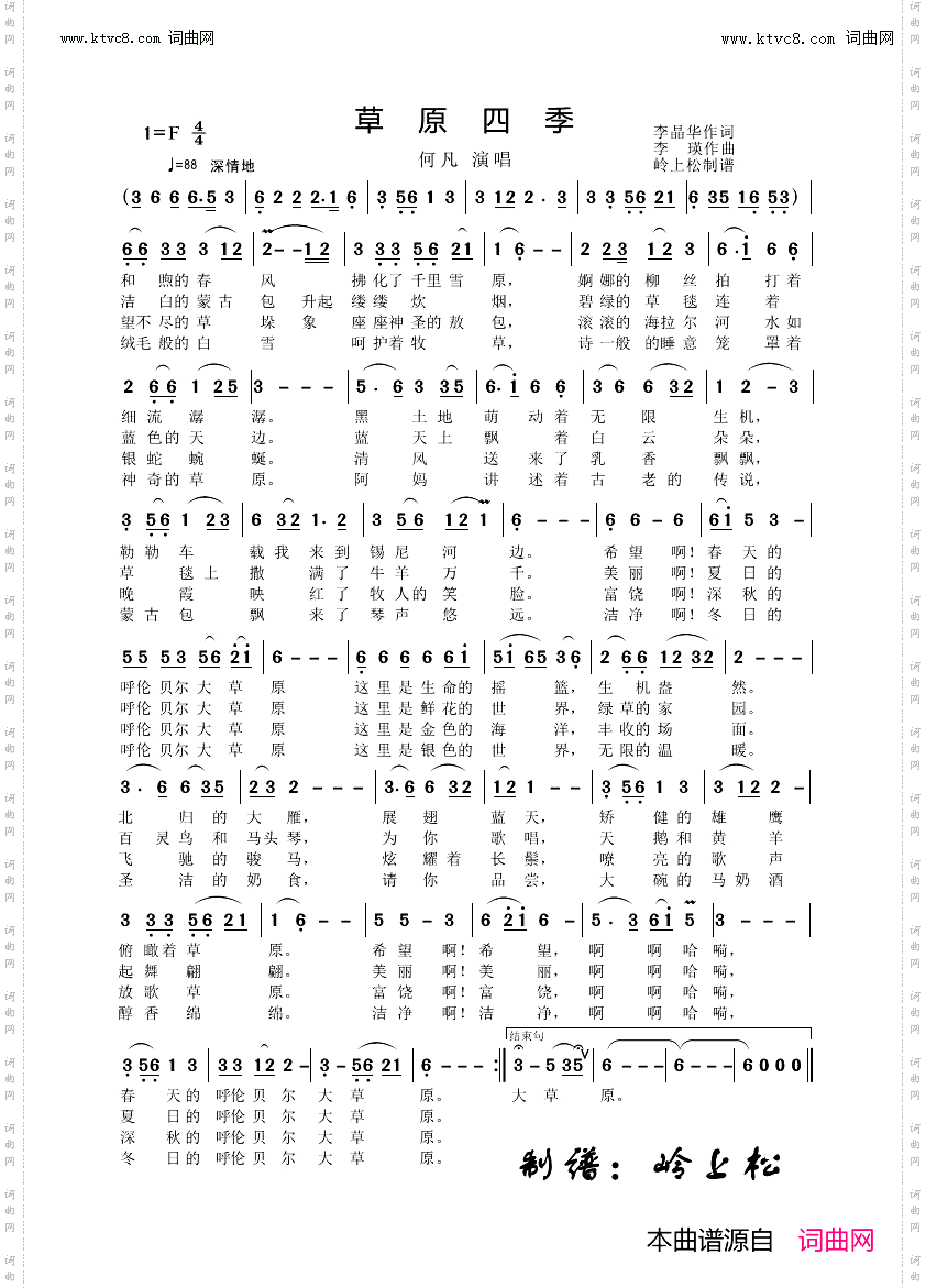 草原四季