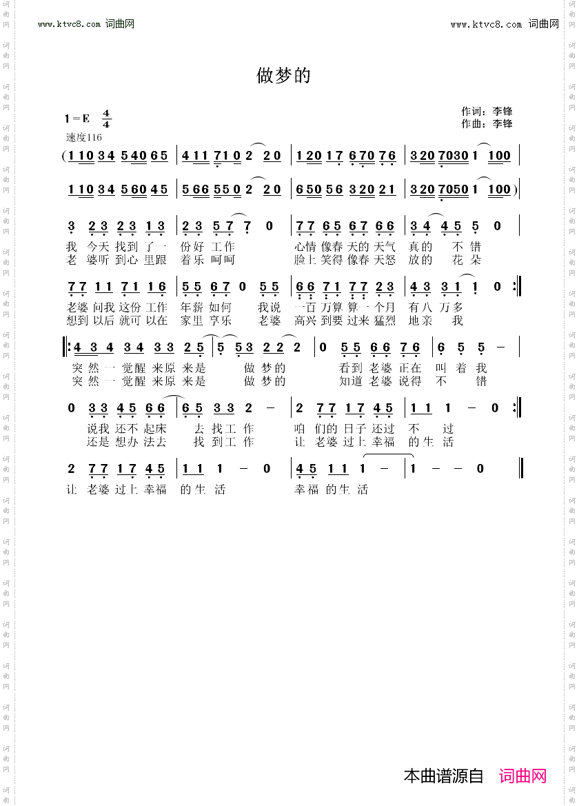 做梦的