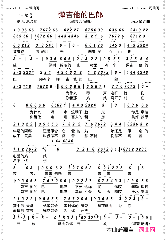 弹吉他的巴郎