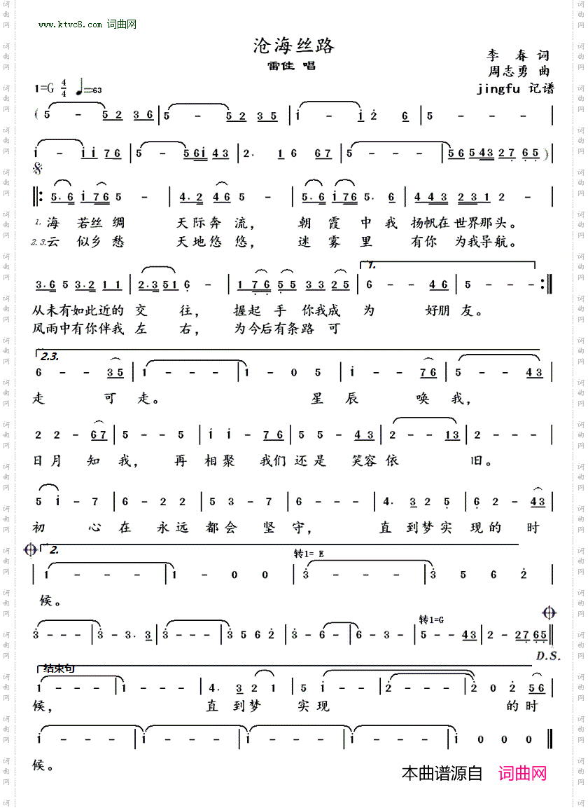 沧海丝路_同名电视剧主题曲