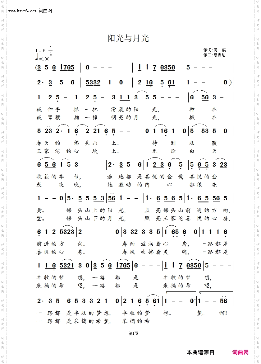 阳光与月光