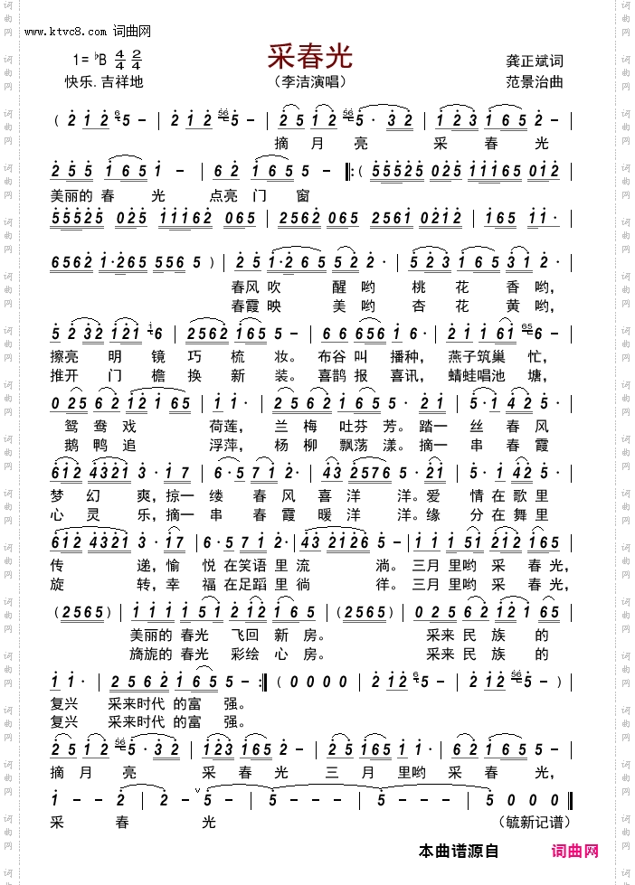 采春光