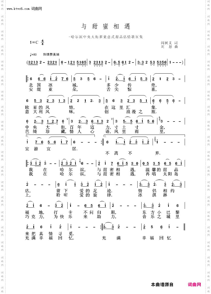 与甜蜜相遇