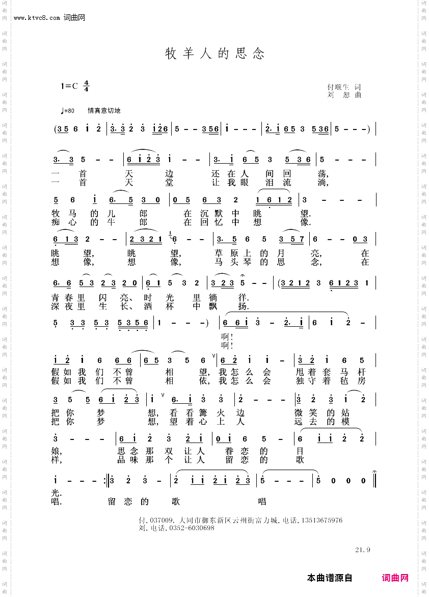 牧羊人的思念