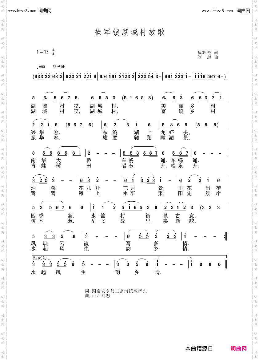 湖城村放歌_臧辉先唱